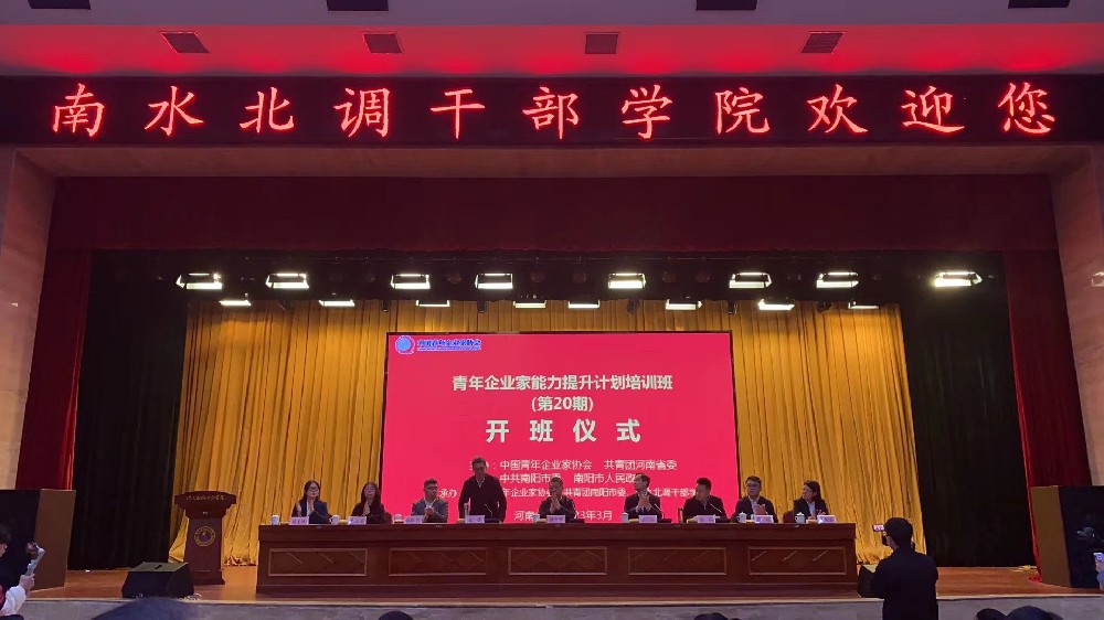 中国青年企业家能力提计划培训班学习活动